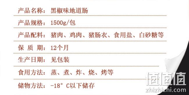 纯肉制作，雄丰 黑椒味 香肠 3斤 约24根 券后60.9元包邮（超市价120元） 值值值-买手聚集的地方