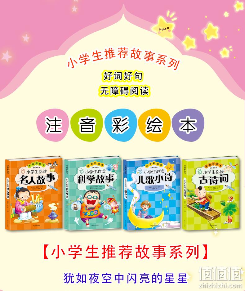 “国际安徒生奖”作家曹文轩主编：《小学生必读古诗词科学故事》（全四册） 19.6元包邮 值值值-买手聚集的地方