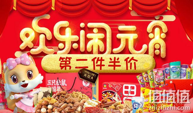 京东 元宵节促销活动 第2件半价、6件6折、满199-80 值值值-买手聚集的地方
