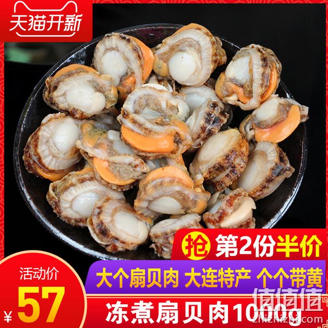 双重优惠 到手4斤：浩和 冷冻去壳扇贝肉 1kgx2份 券后75.5元包冷链  折合18.8元/斤 值值值-买手聚集的地方