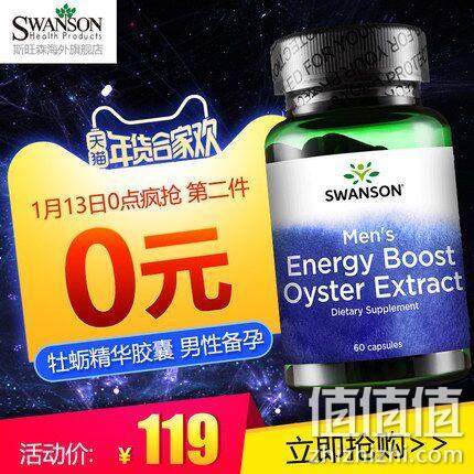 2件x60粒 Swanson 斯旺森 牡蛎精华胶囊 89元包邮包税 值值值-买手聚集的地方