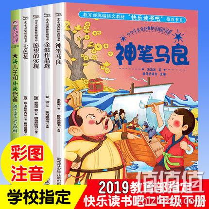 教育部指定读物：《神笔马良+七色花+愿望的实现+大头儿子+金波作品选》全5册 18.8元包邮 值值值-买手聚集的地方
