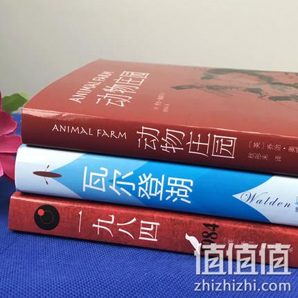 《一九八四》+《动物庄园》+《瓦尔登湖》  19.8元包邮 值值值-买手聚集的地方