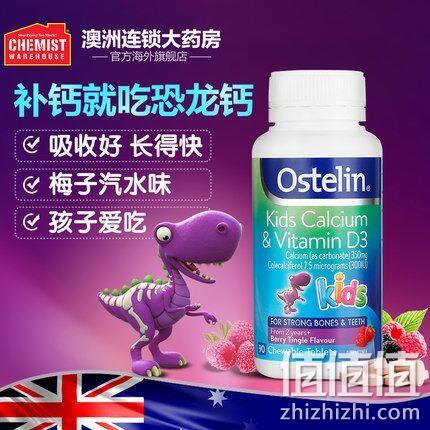 专注补钙90年！澳洲 Ostelin 奥斯特林 儿童 VD钙片90片 券后69元包邮（专柜399元） 值值值-买手聚集的地方