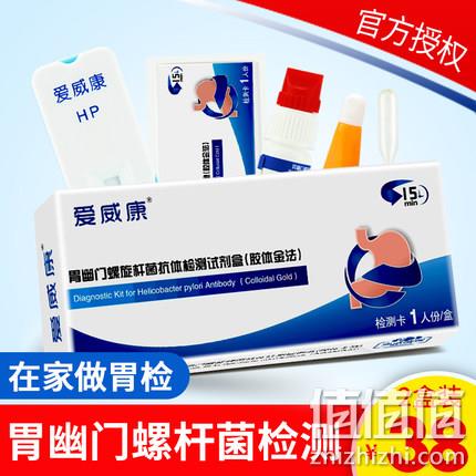 在家做胃检！爱威康 胃幽门螺旋杆菌抗体检测试纸 券后9.8元起包邮（药店68元） 值值值-买手聚集的地方