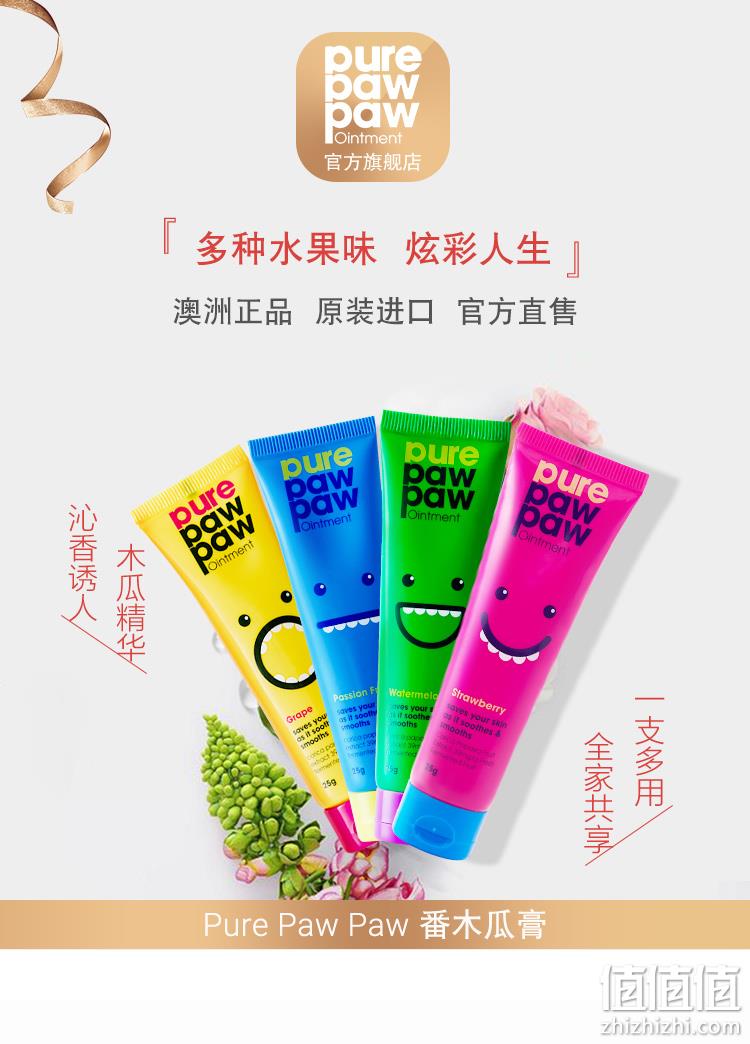 保湿滋润、缓解蚊虫叮咬：25gx4支 澳洲原装进口 Pure Paw Paw 神奇番木瓜膏 19.9元包邮（京东104.4元） 值值值-买手聚集的地方