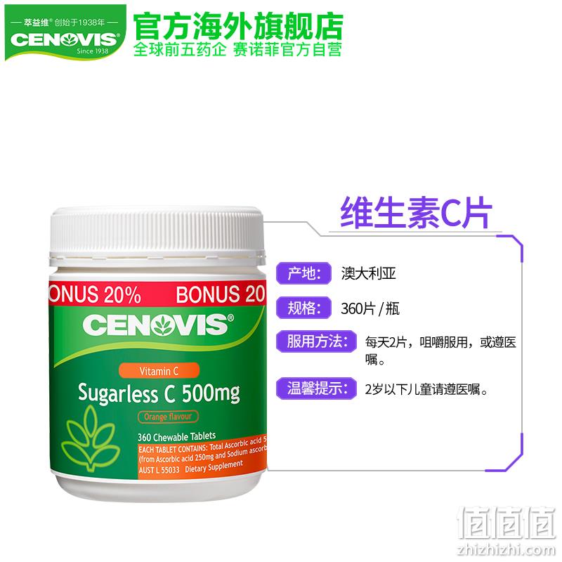 临期好价：Cenovis  维生素C咀嚼片360片 券后59元包邮（长期92元） 值值值-买手聚集的地方