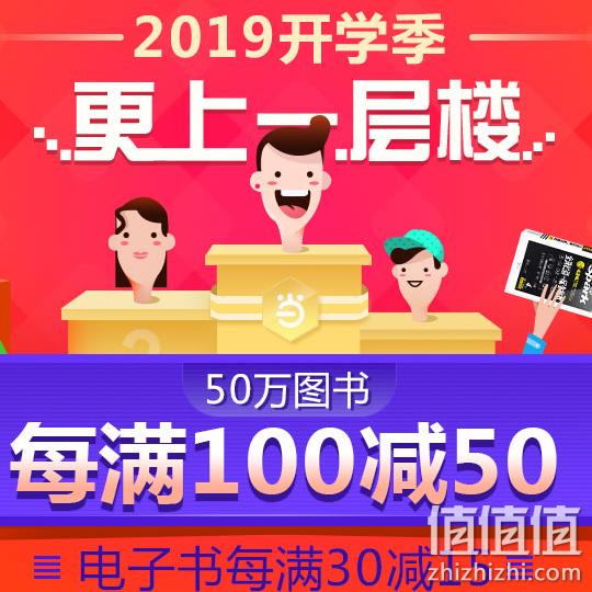 20日0点： 当当 50万图书 促销活动 每满100-50元 值值值-买手聚集的地方