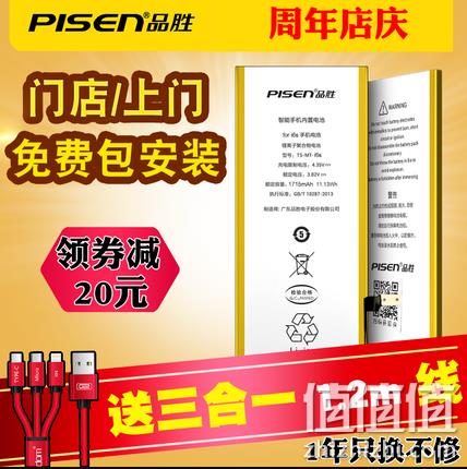 全国上门安装，1年保修：品胜 iPhone全系列电池 74元起包邮送三合一线 值值值-买手聚集的地方
