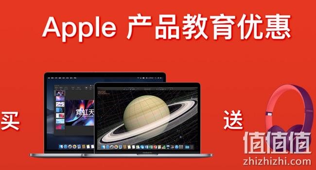 京东 Apple旗舰店开学大促 学生优惠1900元+送Beats Solo 3 值值值-买手聚集的地方