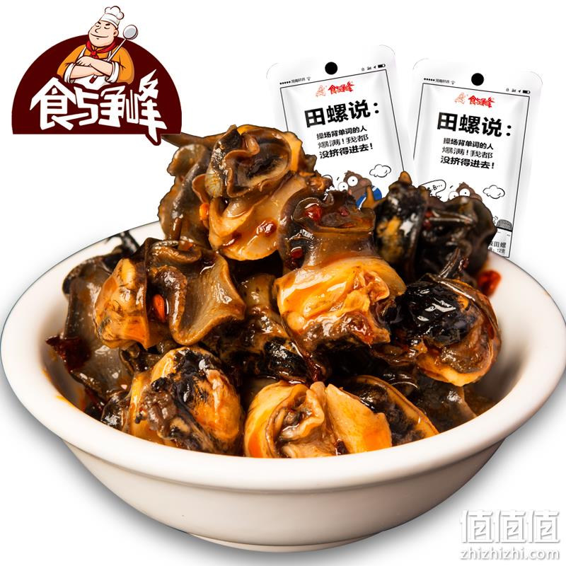 无沙无壳：食与争峰 香辣即食田螺肉 12g x20包x2件 券后28.6元包邮 值值值-买手聚集的地方