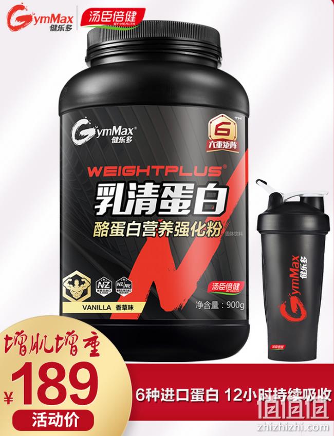 适合亚洲人体质：汤臣倍健 健乐多 健身增肌乳清蛋白粉 900g 券后119元包邮（长期189元） 值值值-买手聚集的地方