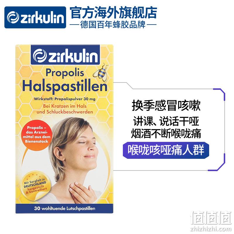 缓解咽喉不适！德国Zirkulin 哲库林 蜂胶润喉无糖薄荷含片30片 38元包邮（平常58元） 值值值-买手聚集的地方