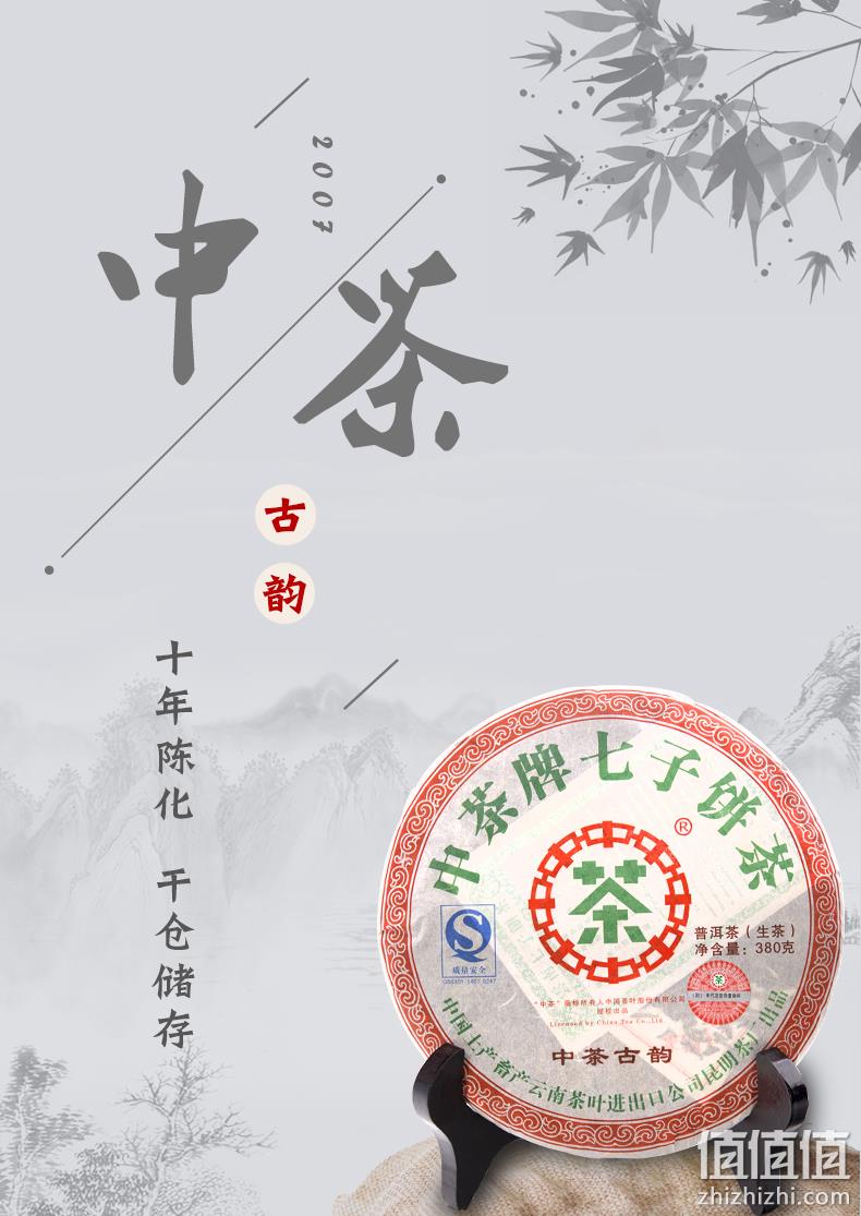 十年陈化茶：中茶牌 2007年 云南七子饼茶中茶古韵380g 99元包邮（长期199元） 值值值-买手聚集的地方