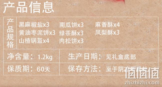 北京稻香村  吉祥如意京八件礼盒1200g 59元，可199-100 值值值-买手聚集的地方