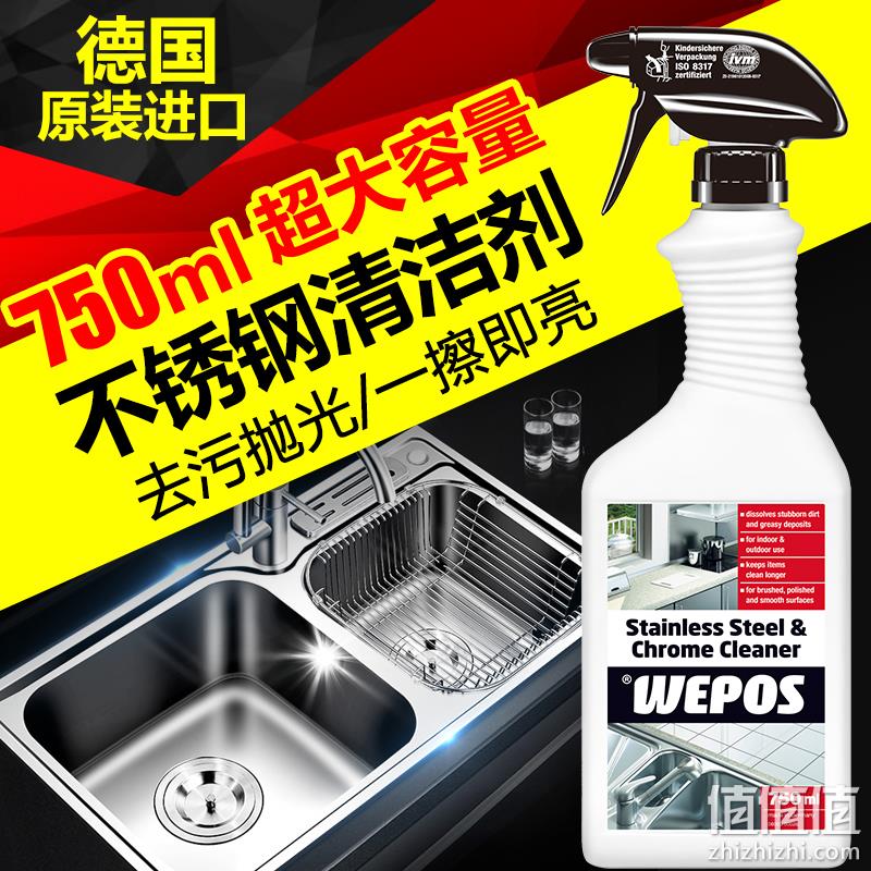一擦即亮！德国进口 WEPOS 不锈钢清洁剂750ml 券后29.9元包邮（京东89元） 值值值-买手聚集的地方