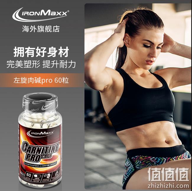 降20元 高含量加强版！德国原装进口， ironmaxx 60粒左旋肉碱100000运动健身胶囊 券后49元包邮（上次推荐价69元） 值值值-买手聚集的地方