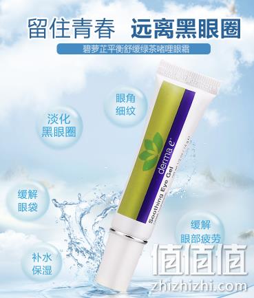 Derma e 德玛依 碧萝芷平衡舒缓绿茶眼霜14g 券后39元包邮（之前推荐59元） 值值值-买手聚集的地方