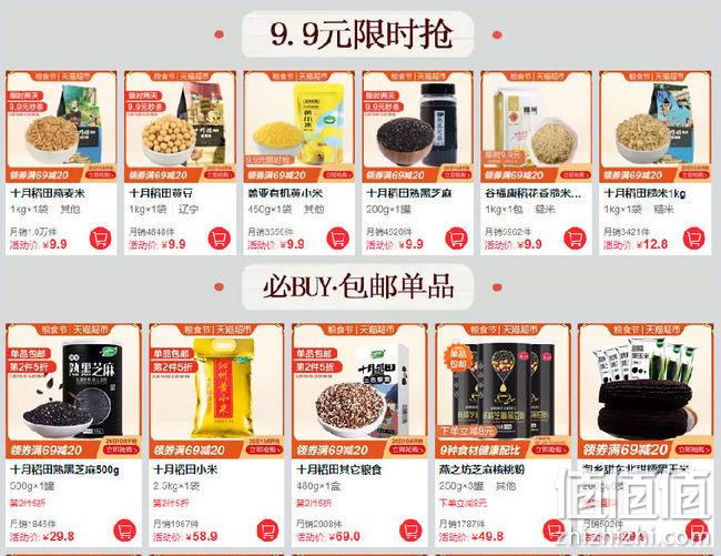 今天结束：天猫超市 养生粮食小滋节 满69-20、99-50 值值值-买手聚集的地方