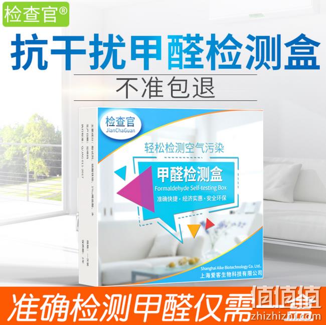 白菜价 4.9分 可用10次：检查官 甲醛检测仪盒 券后5.1元包邮（长期55.1元） 值值值-买手聚集的地方