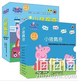 小猪佩奇，第一辑+第二辑(套装共20册) 62元包邮 值值值-买手聚集的地方