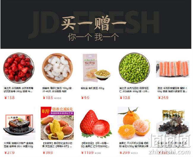 京东 素食日 买一送一 值值值-买手聚集的地方