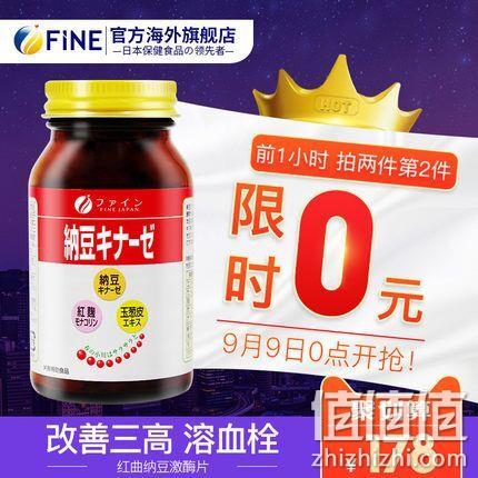 13点前2小时：240粒x2件 日本 FINE 红曲纳豆激酶片 券后优惠184元（京东159元每瓶） 值值值-买手聚集的地方