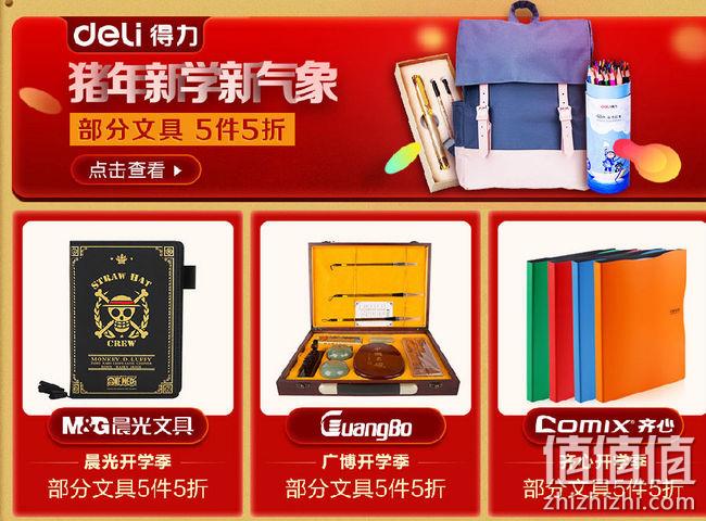 京东文具专场促销 5件5折，叠加199-20多档优惠券 值值值-买手聚集的地方