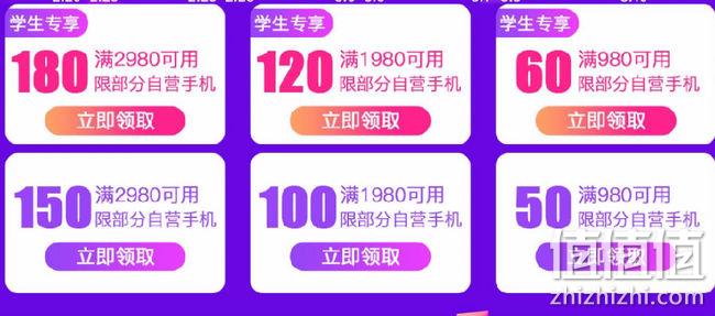 京东开学季 手机专场 满2980-150、买3免1，多档学生专享券 值值值-买手聚集的地方