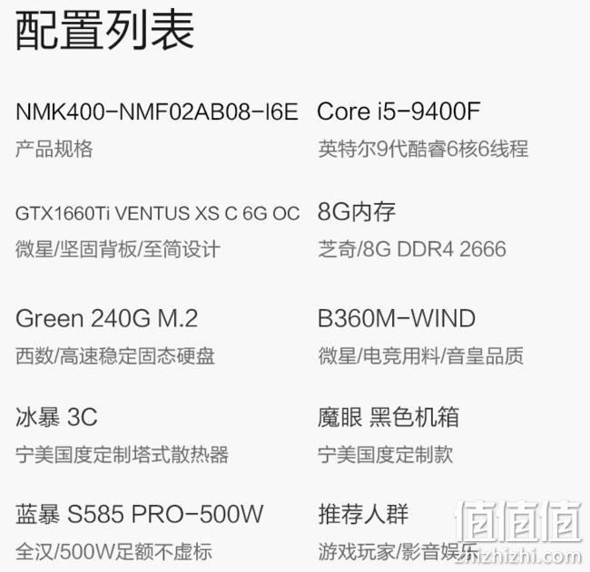 新品预售：宁美国度 台式主机N5N-466T（GTX1660Ti 6G、i5-9400F、8G、240G ） 4999元 需100元定金 值值值-买手聚集的地方