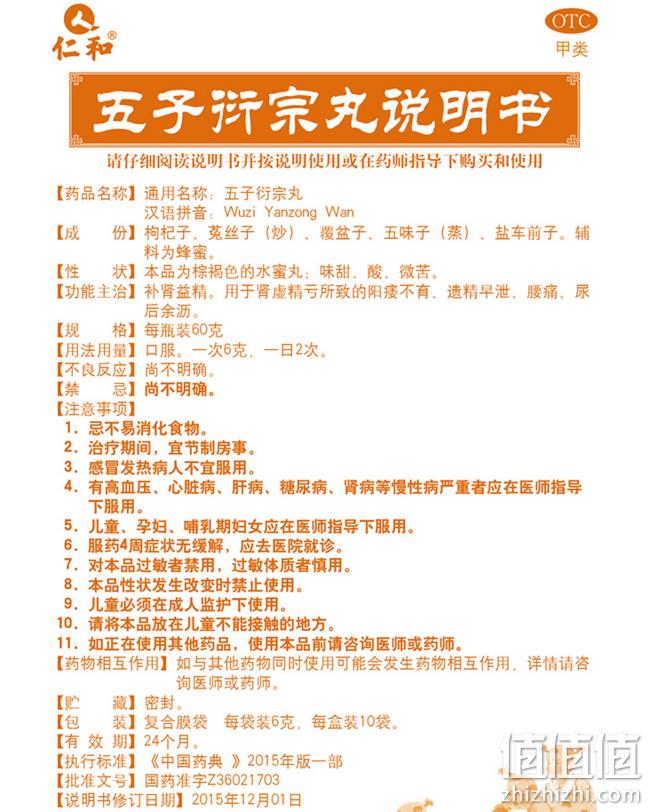 补肾益精，仁和 五子衍宗丸6gx10袋x3盒 券后106元包邮 值值值-买手聚集的地方