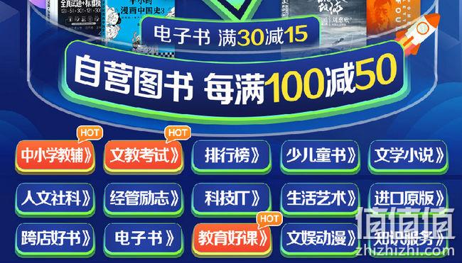 京东图书 开学总动员 每满100-50、电子书30-15 值值值-买手聚集的地方