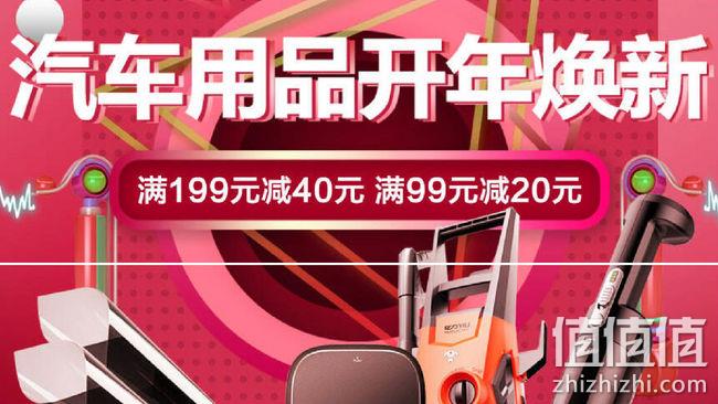 京东 汽车用品专场促销 满99-20、199-40 值值值-买手聚集的地方