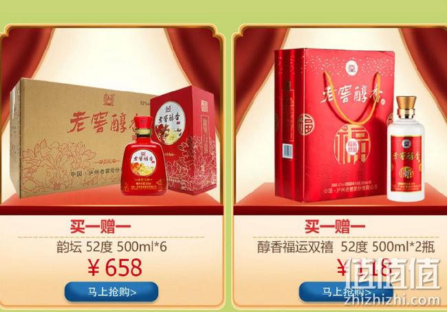 京东泸州老窖专场促销 部分699-300、买一送一 值值值-买手聚集的地方