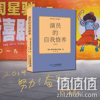 《演员的自我修养》 券后11.8元包邮 值值值-买手聚集的地方