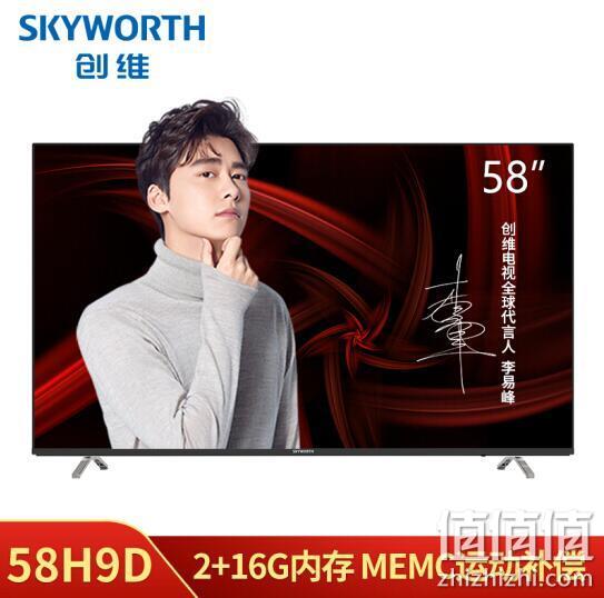 4K+全面屏+HDR+运动补偿：Skyworth 创维 58H9D 58英寸 4K 液晶电视 3488元包邮 6期免息 值值值-买手聚集的地方