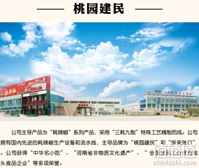 买手推荐！桃园建民 牛肉耗辣椒酱 210g*4瓶 券后29.8元包邮  值值值-买手聚集的地方