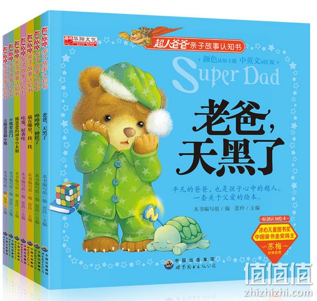 好评4.9分：《超人爸爸亲子故事认知书》（全7册） 券后17.8元包邮 值值值-买手聚集的地方