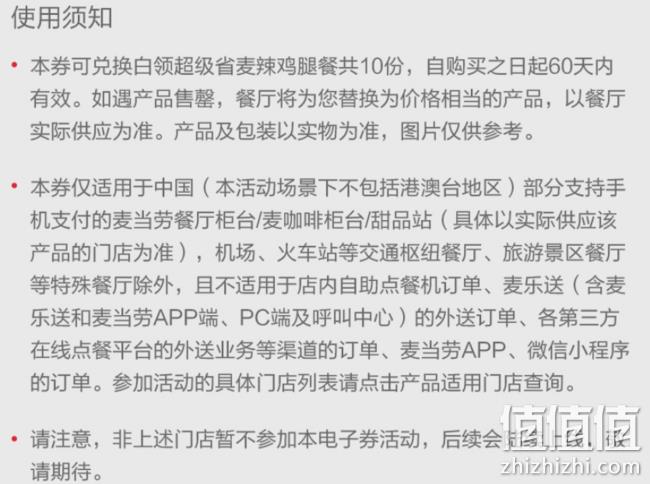 麦当劳 麦辣鸡腿套餐 10次电子券 199元 值值值-买手聚集的地方