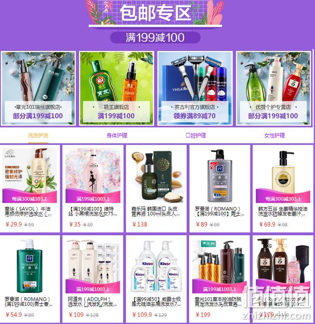 京东 蝴蝶节 洗护用品专场促销 部分满119-100元  满69元3折  2件7折  潘婷洗发水750ml 38元带走 值值值-买手聚集的地方