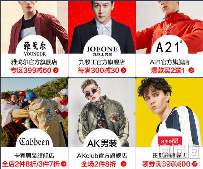 京东 型男外套节 每满300-30，叠券满399-60 值值值-买手聚集的地方