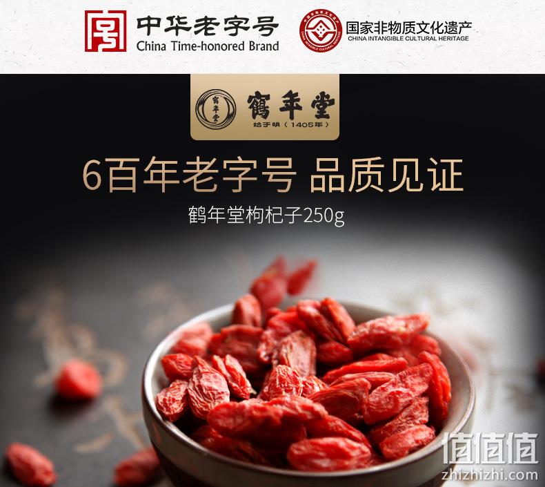 古天乐代言 中华老字号 鹤年堂 宁夏免洗枸杞 250g 19.8元包邮 值值值-买手聚集的地方