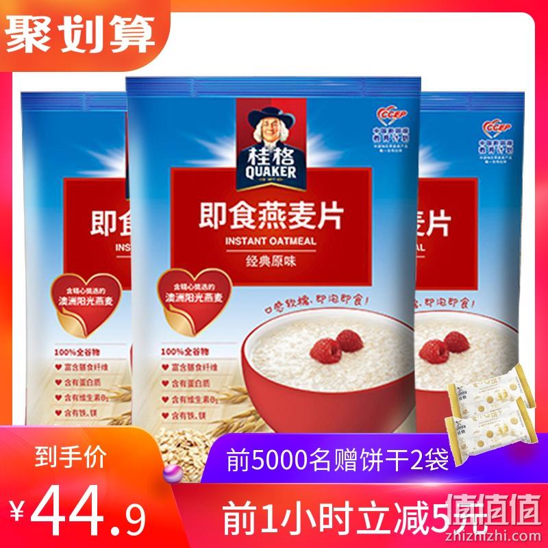 10点前1小时：桂格 即食燕麦片1000g x3袋 双重优惠34.9元包邮（超市3斤29.9元） 值值值-买手聚集的地方