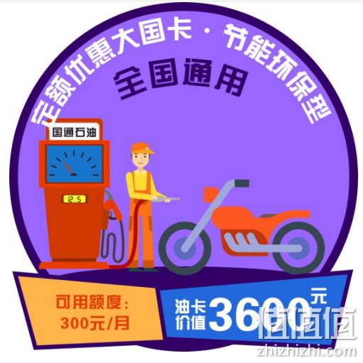 全国通用：国通石油 3600元加油卡 3240元 值值值-买手聚集的地方