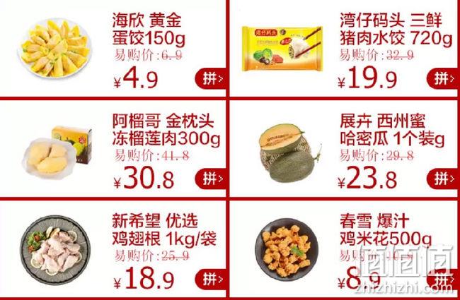 苏宁易购 生鲜拼购活动 拼团包邮，巴西牛腩20元/斤，蛋饺150g 售4.9元 值值值-买手聚集的地方