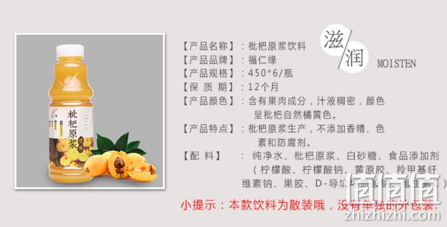 止咳化痰!福仁缘 枇杷原浆饮料450mlx6瓶 22.9元包邮 值值值-买手聚集的地方