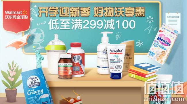 海囤全球 沃尔玛全球购专场 299-50、部分299-100 值值值-买手聚集的地方