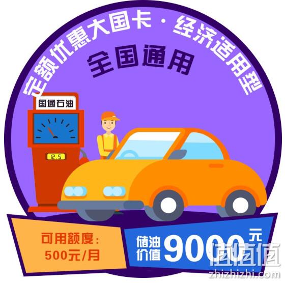 87折，国通石油 9000元 储油卡 7875元 值值值-买手聚集的地方