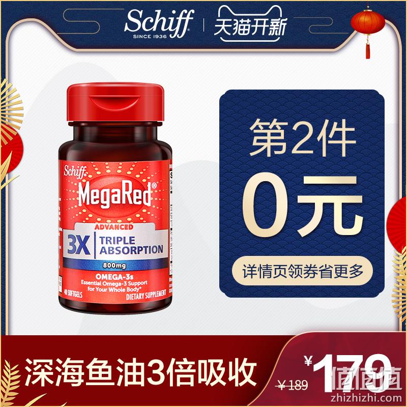 小神价：40粒x2瓶 美国原装 Schiff 800mg omega-3补脑深海鱼油 券后69元包邮（之前推115元） 值值值-买手聚集的地方
