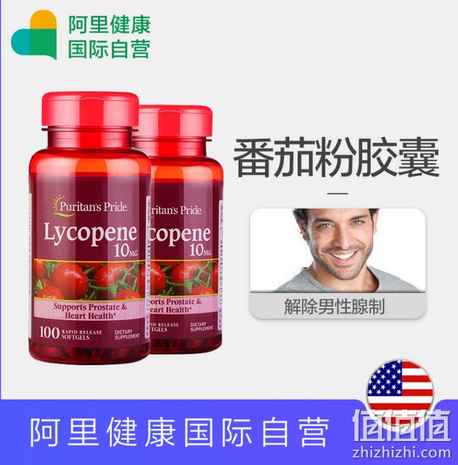 保护前列腺：美国 普丽普莱 番茄红素软胶囊 100粒x2瓶 券后98元包邮（长期118元） 值值值-买手聚集的地方